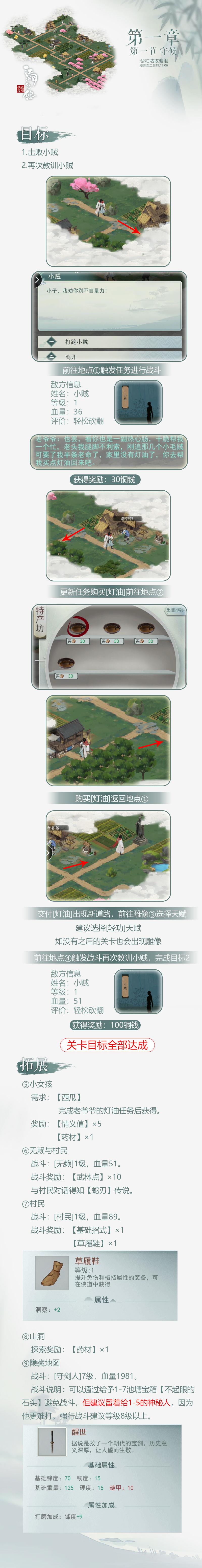 江湖悠悠第一章第一关攻略