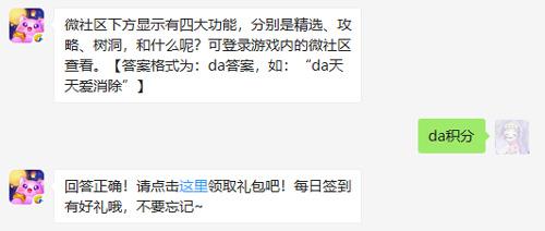 微社区下方显示有四大功能，分别是精选、攻略、树洞，和什么呢