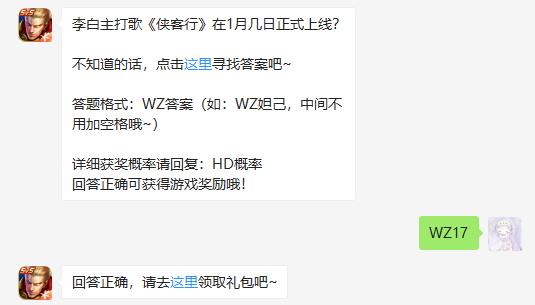 李白主打歌《侠客行》在1月几日正式上线