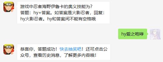 游戏中忍者海野伊鲁卡的奥义技能为