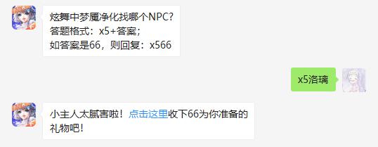 炫舞中梦魇净化找哪个NPC