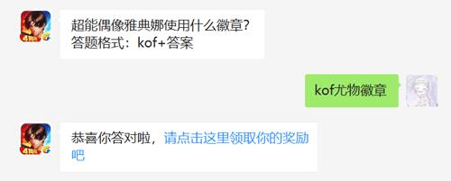 超能偶像雅典娜使用什么徽章