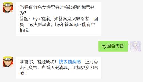 当拥有11名女性忍者时将获得的称号名为