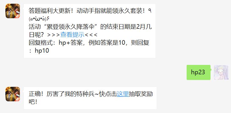 活动“累登领永久降落伞”的结束日期是2月几日呢