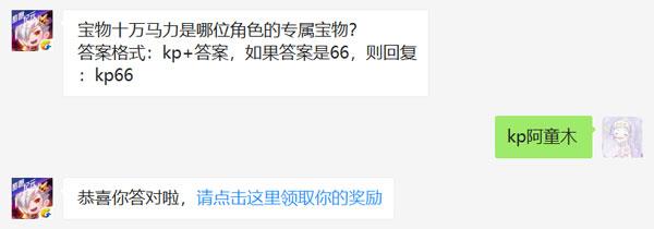 宝物十万马力是哪位角色的专属宝物