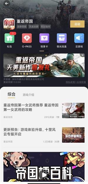重返帝国可以领福利的软件有哪些